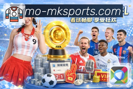 MK体育品牌故事